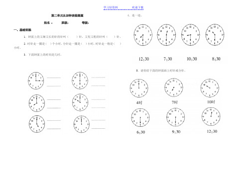 青岛版一年级下册第二单元认识钟表检测题