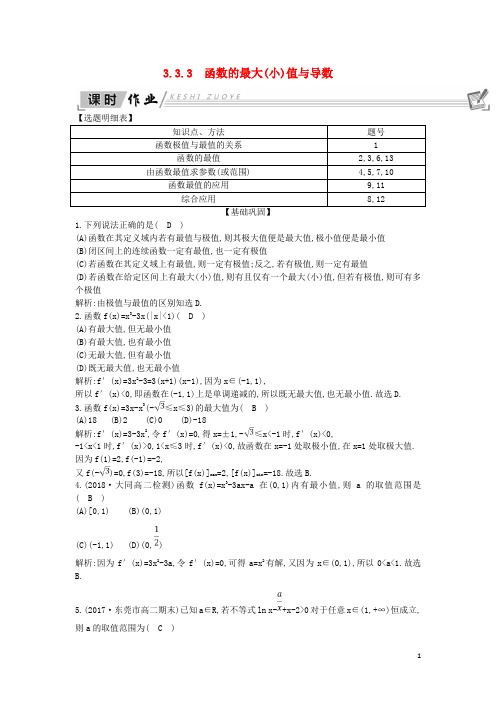2018_2019高中数学第三章导数及其应用3.3导数在研究函数中的应用3.3.3函数的最大(小)值与导数课时作业