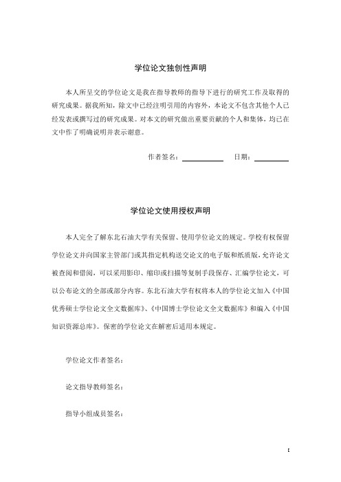 2学位论文独创声明及使用授权声明