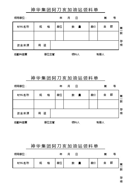 煤炭公司过磅单