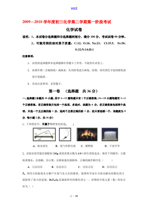 广东省佛山2010年九年级化学中考模拟试题人教版