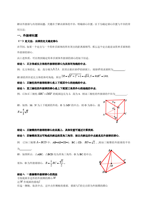 几何体的外接球精彩讲义