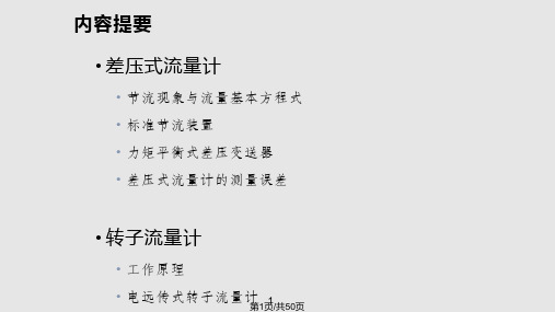 差压式流量计PPT课件