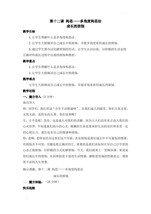 快乐魔方作文