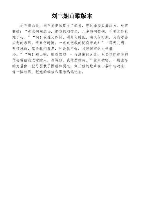 刘三姐山歌版本