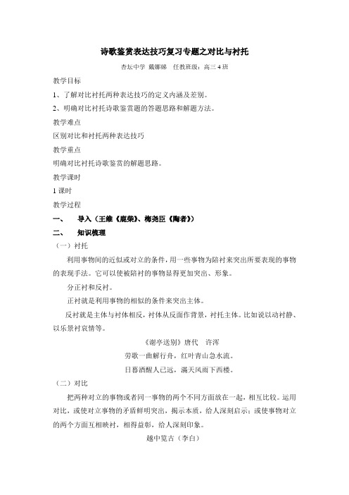 诗歌鉴赏表达技巧复习专题之对比与衬托教案