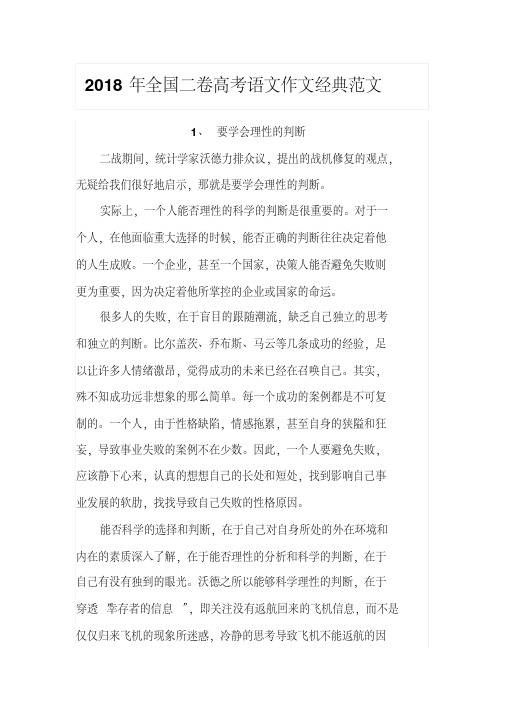 2018年全国二卷高考语文作文经典范文