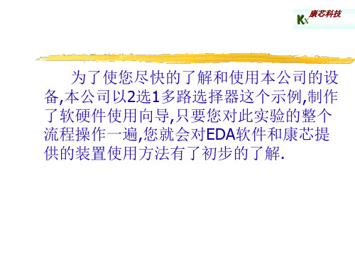 QuartusII软件硬件使用指南