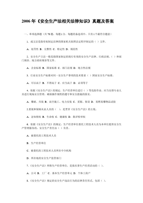2006年注册安全工程师考试真题及答案