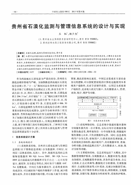 贵州省石漠化监测与管理信息系统的设计与实现