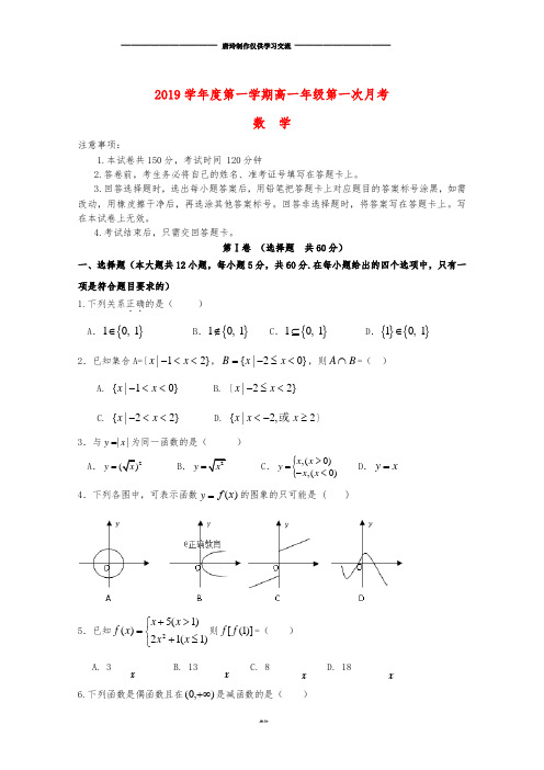 高一数学上学期第一次月考试题新人教版(1).doc