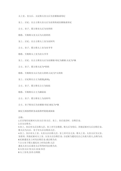 皇宫里的称谓