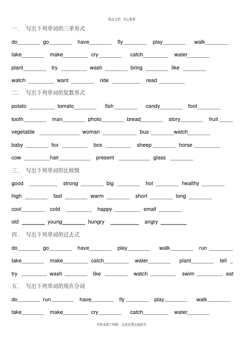 新2020年闽教版小学英语六年级上册单词总结练习