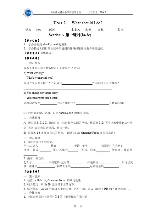 新目标英语八年级下册Unit2导学案