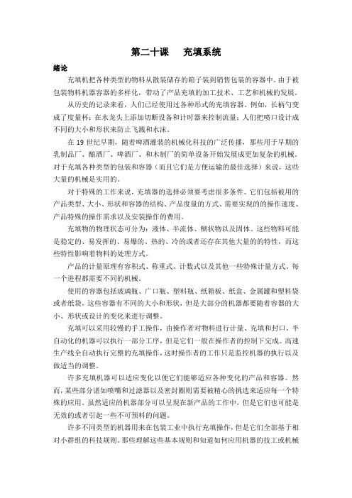 第二十课充填系统