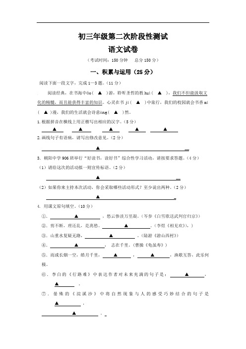 南通2017届苏教版九年级上学期第二次月考语文试卷