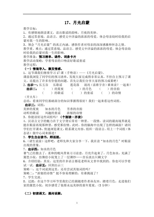 17《月光启蒙》(教学设计)
