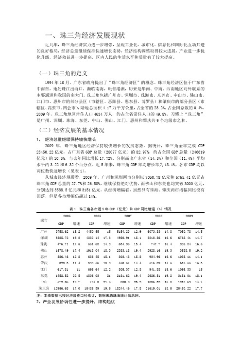 珠三角经济发展的现状、问题及对策