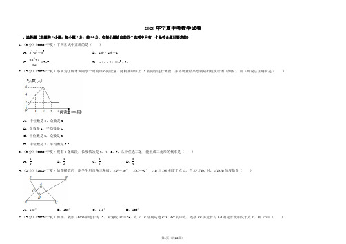 2020宁夏中考数学试卷