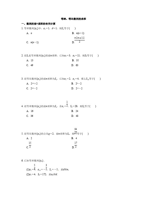 2019年人教版高中数学必修五考点练习：等差、等比数列的求和(含答案解析)