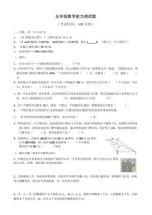 小学五年级数学思维能力竞赛卷