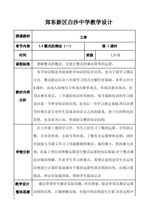 整式的乘法(1)教学设计