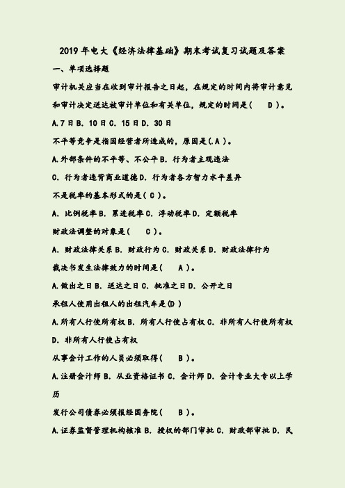 2019年电大《经济法律基础》期末考试复习试题及答案