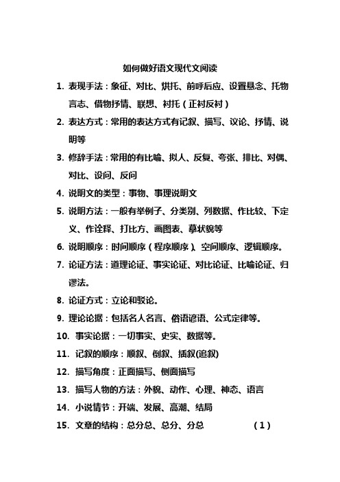 如何答好语文现代文阅读
