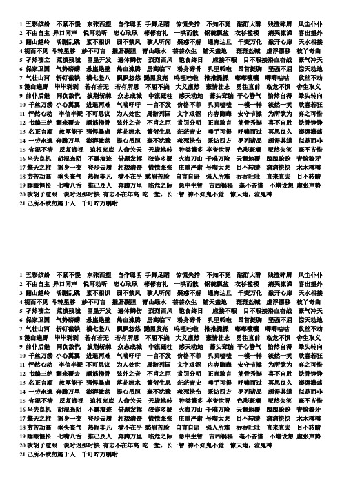 S版五年级上册四字词语