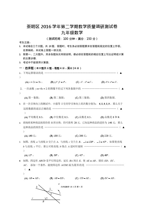(完整)2017年4月崇明区中考数学二模试卷及答案,推荐文档
