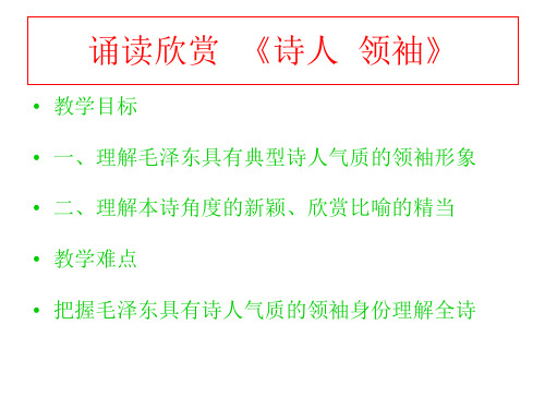 八年级语文诗人领袖1(PPT)5-5