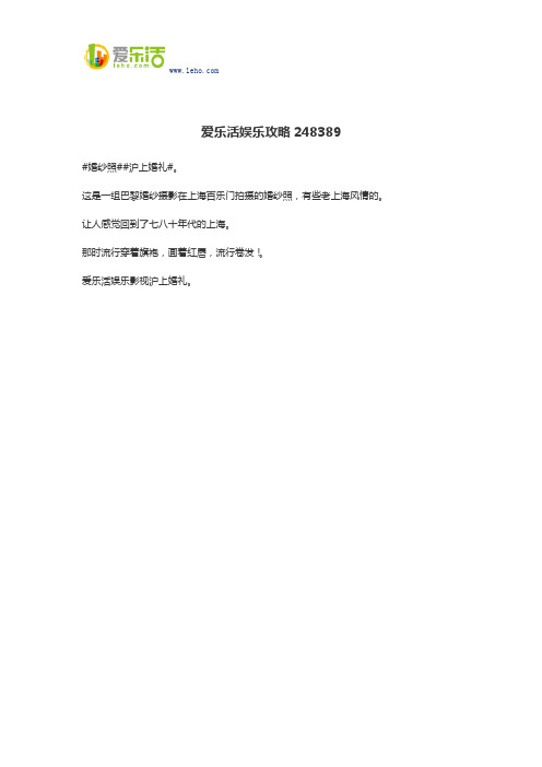 爱乐活娱乐攻略248389