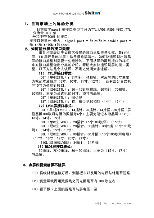MSTAR调屏相关知识(寄存器)