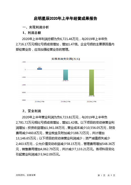 启明星辰2020年上半年经营成果报告