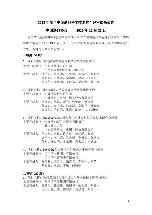 2013年度中国港口协会科学技术奖评审结果公告