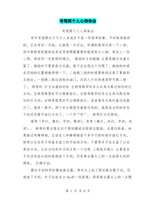 考驾照个人心得体会