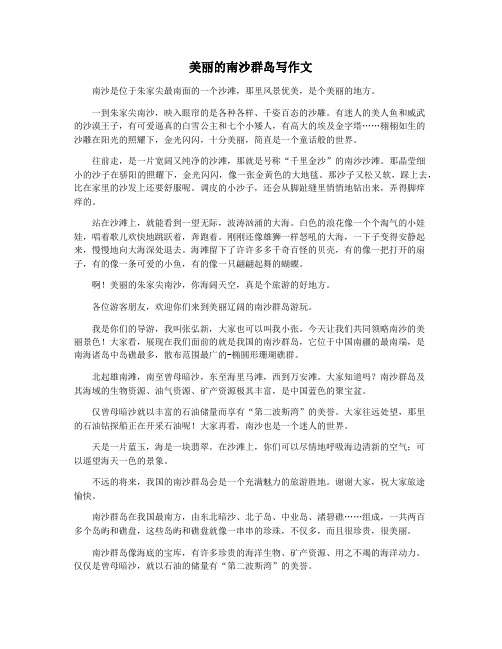美丽的南沙群岛写作文