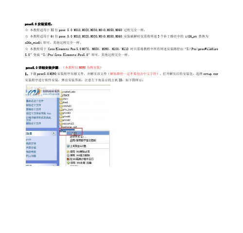 proe5.0安装说明