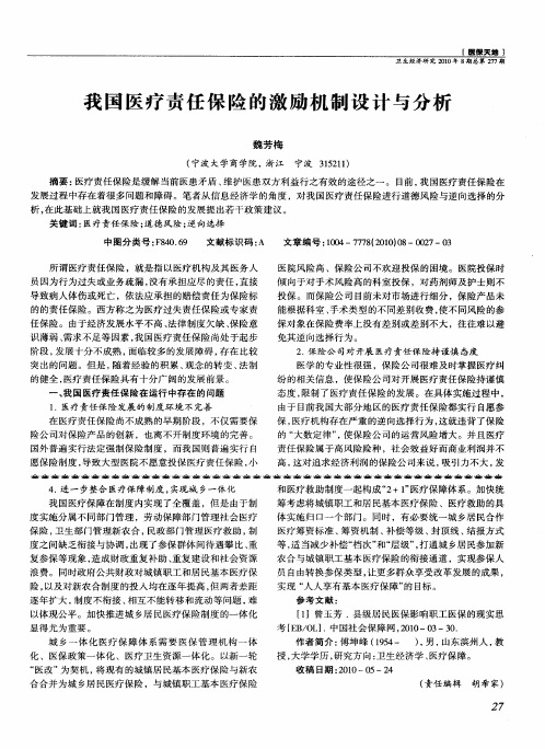 我国医疗责任保险的激励机制设计与分析