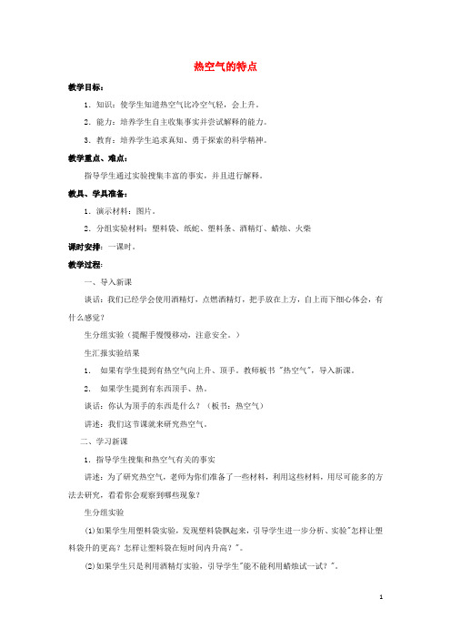 六年级科学上册第三章第2课云和雾的形成教案新人教版