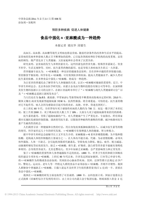 食品中强化_亚麻酸成为一种趋势