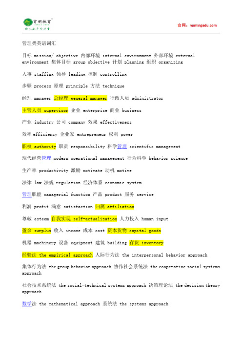 2016年对外经济贸易大学翻译硕士考研管理类英语词汇,考研参考书,考研真题