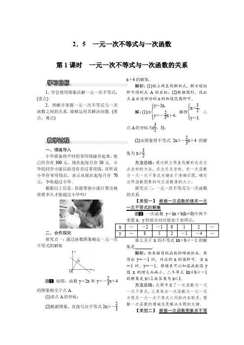 北师大版八年级数学下册2.5 第1课时 一元一次不等式与一次函数的关系 教案