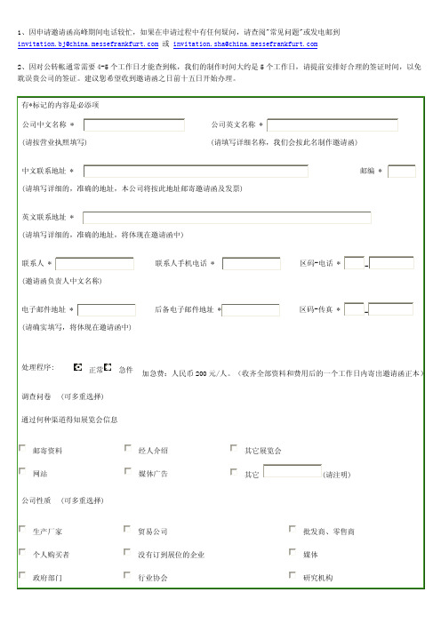 如何申请法兰克福邀请函