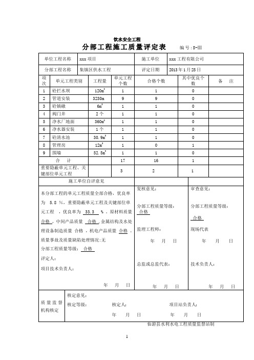 饮水安全工程施工质量评定表