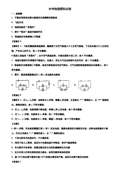{3套试卷汇总}2018-2019上海市虹口区中考物理一模物理试题及答案