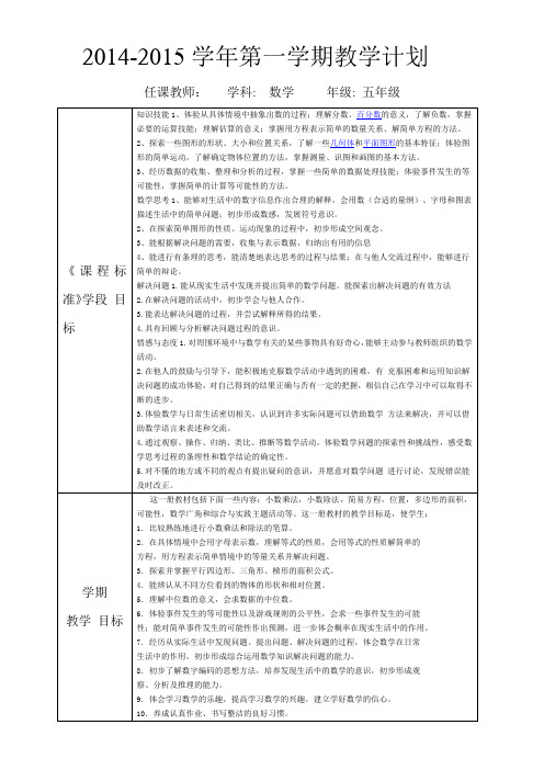 2014-2015学年第一学期教学计划进度表及计划表