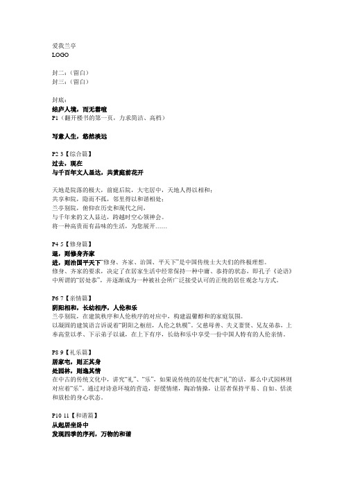 楼书精选之爱我兰亭
