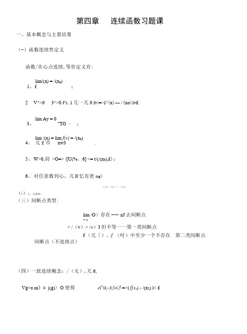 44西北师大数学分析教案.doc