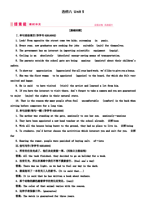 2019届高三人教版英语一轮复习练习案：选修六 Unit 5 Word版含答案